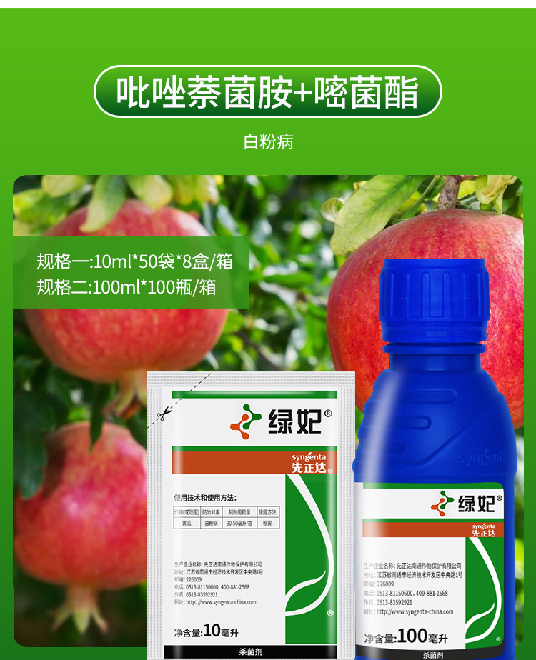先正达 绿妃 葡萄草莓黄瓜白粉病吡唑萘菌胺嘧菌酯农药剂 100ml