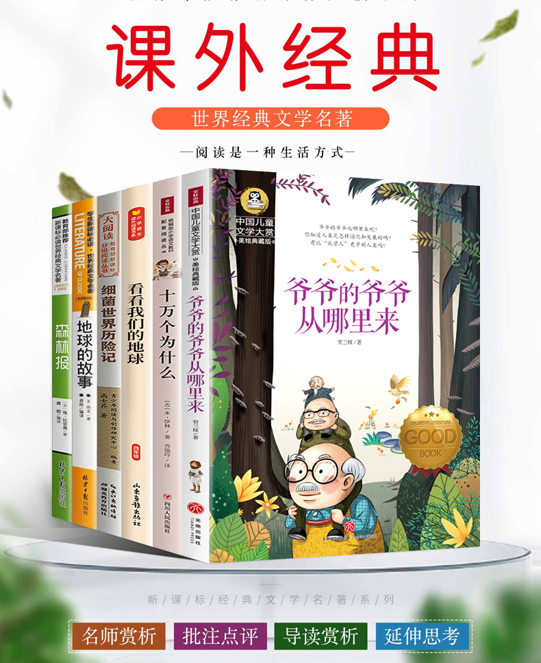 快乐读书吧四年级下册课外书必读经典书目十万个为什么米伊林穿越地平