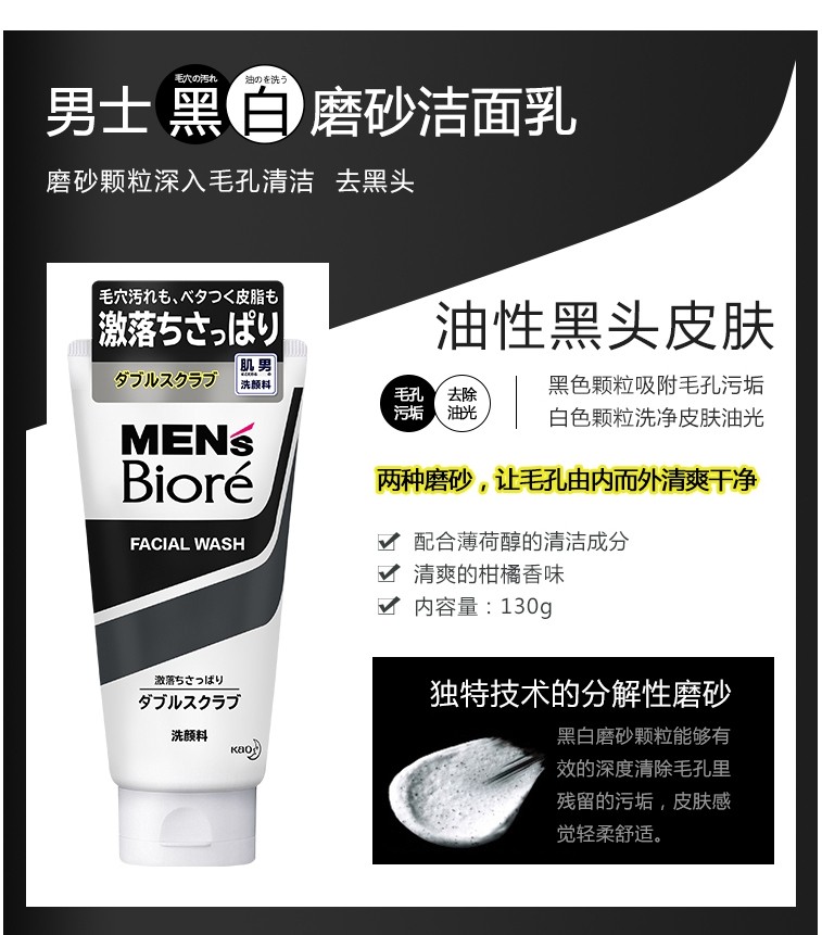 碧柔（Biore）男士洗面奶 日本原装进口mens控油磨砂祛痘保湿清爽洁面乳 冰凉薄荷 130g
