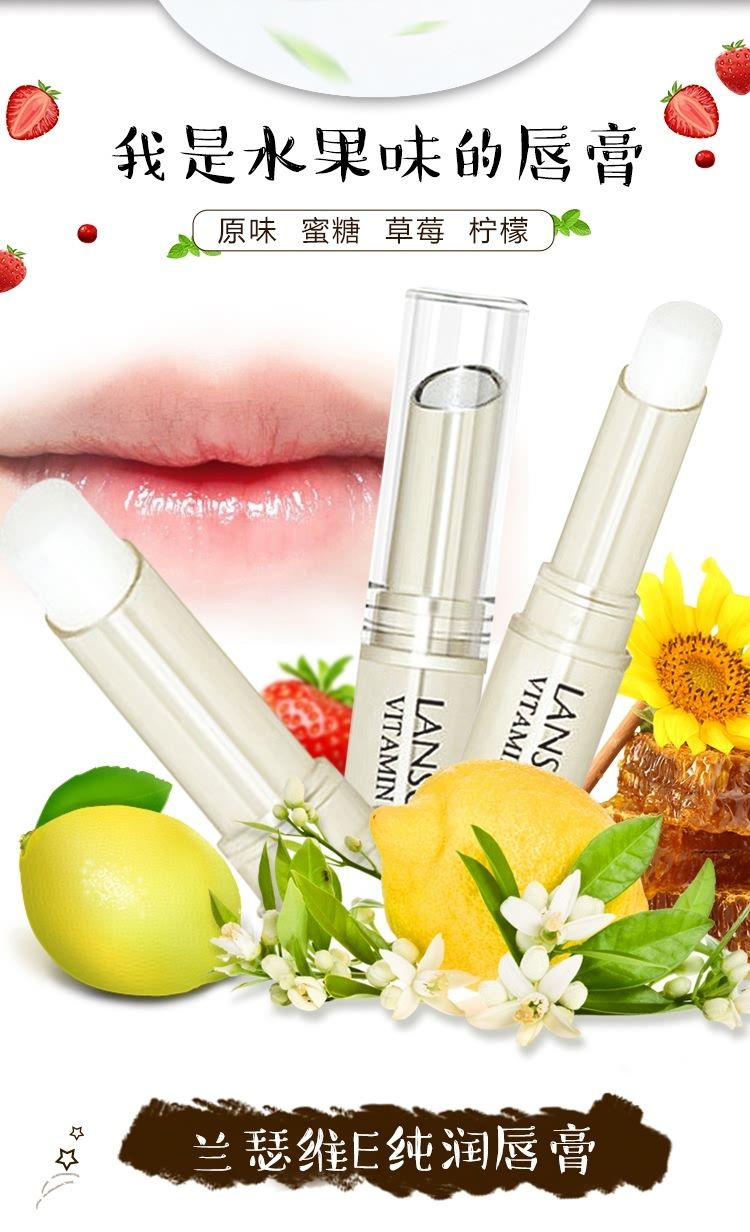 兰瑟维他命e润唇膏保湿滋润补水无色水润护唇修护防干裂打底appti01