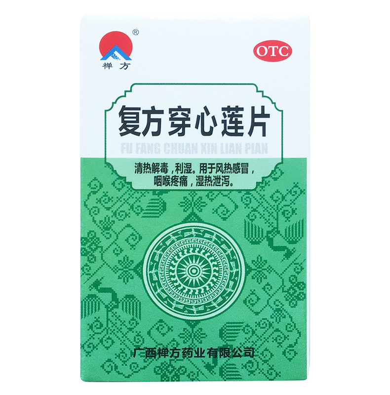 禅方复方穿心莲片100片/瓶清热解毒咽痛风热喉咙疼痛消炎止痛 十盒装