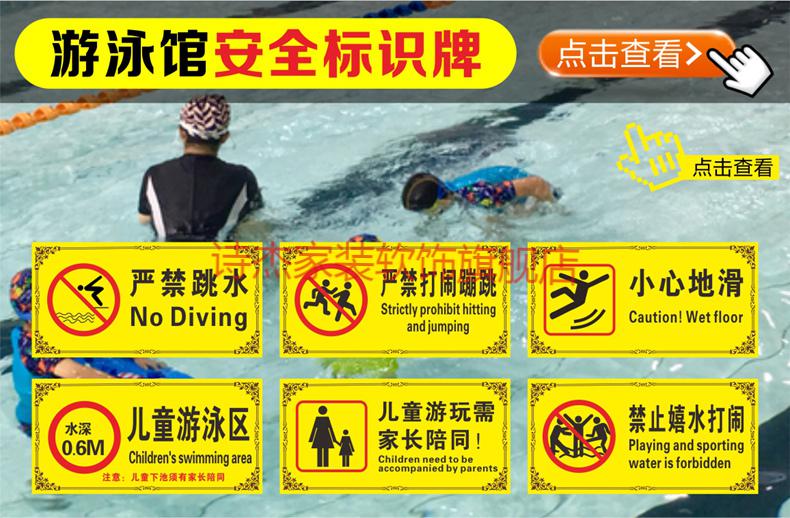 适用于游泳馆水上乐园安全标识牌泳池温馨提示牌禁止跳水打闹追赶标志