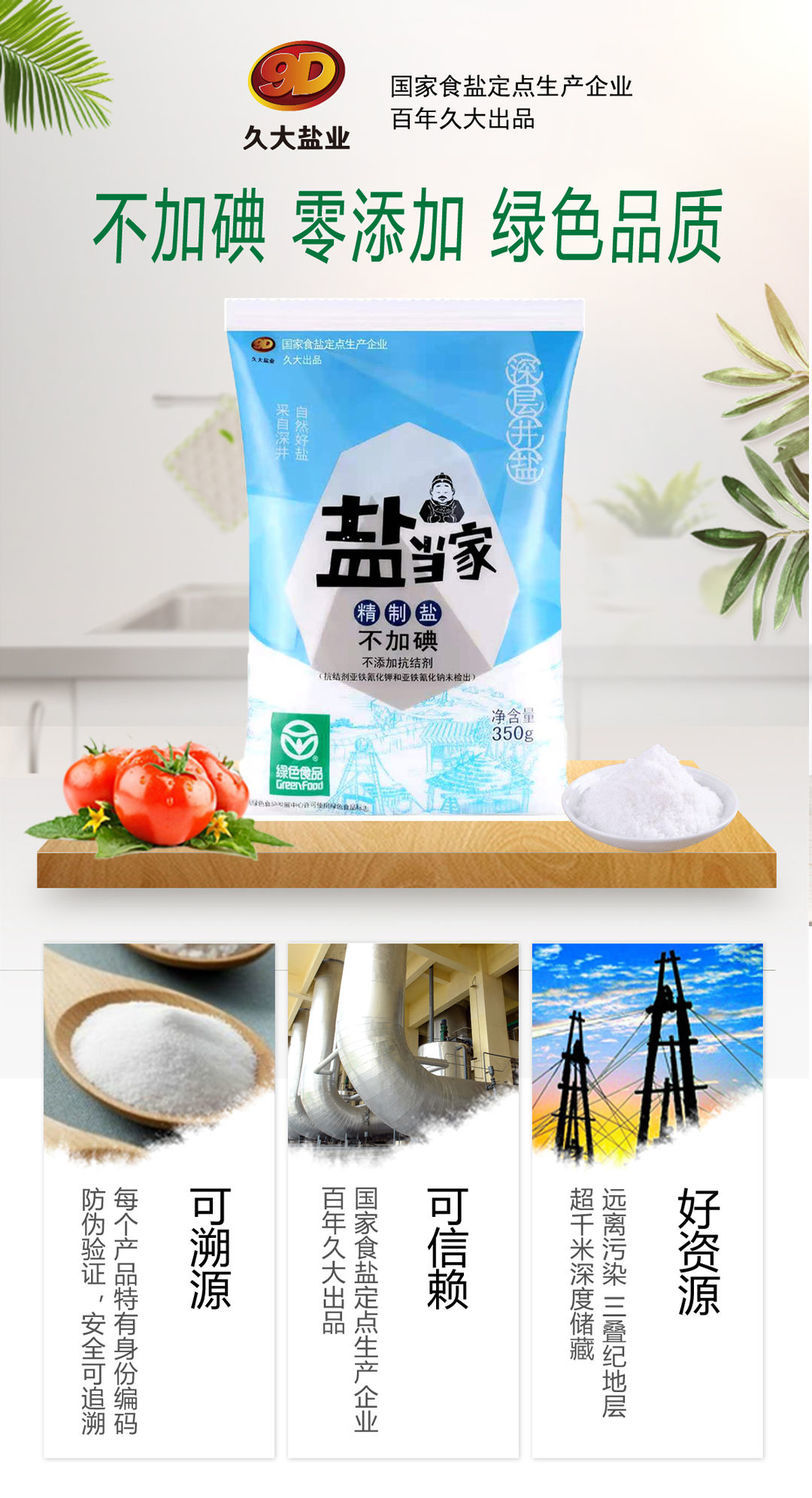 哺食旺京喜好物自贡井盐盐当家不加碘未加碘零添加家用食用盐批发盐