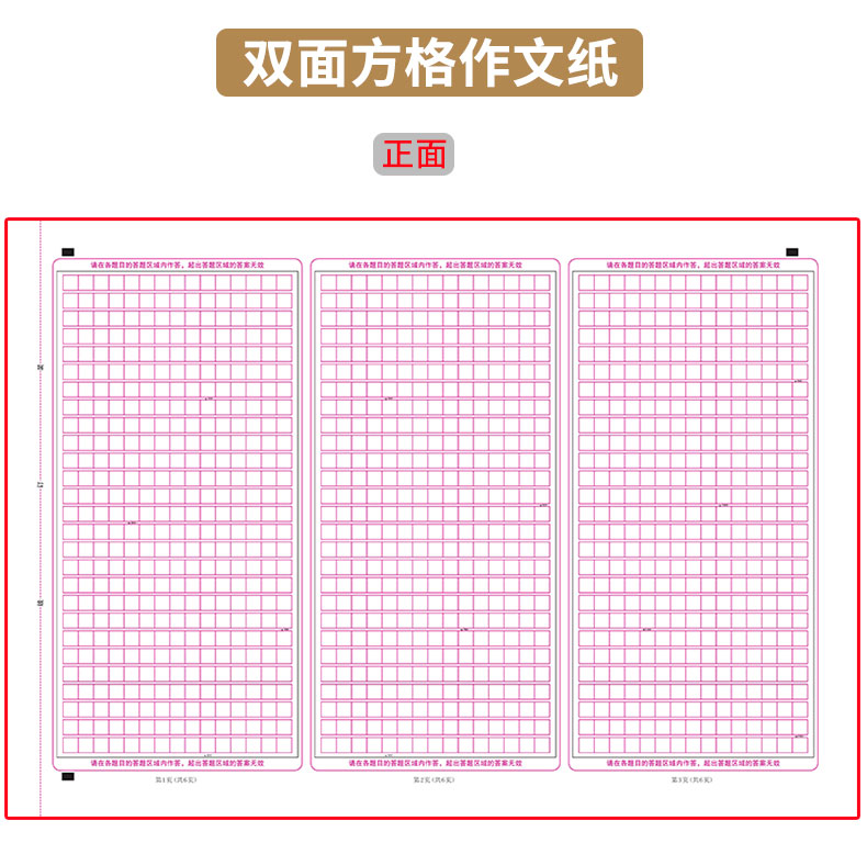 中考高考語文答題卡作文紙考研管理聯考申論大作文雙面全國卷1卷2卷3