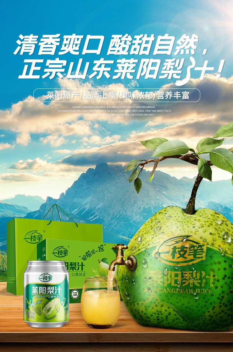 5折一枝笔莱阳梨汁多规格整箱芒果山楂浓缩果味网红饮品莱阳梨汁245ml