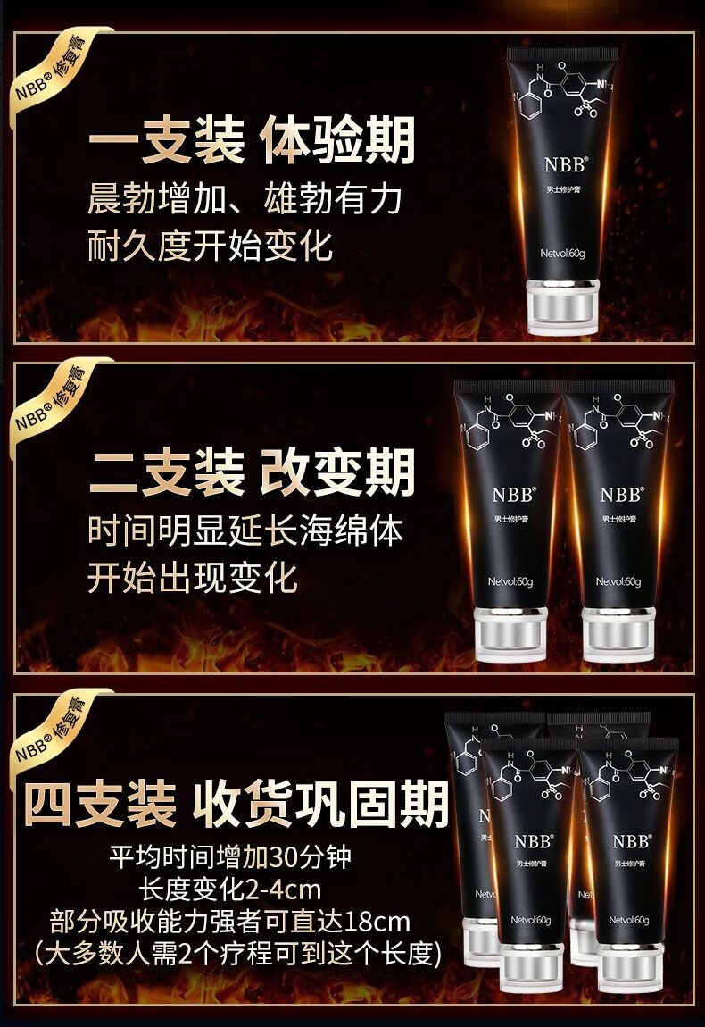 nbb男士修复膏nbb成人男用海绵体外用按摩膏 强化巩固4瓶【图片 价格
