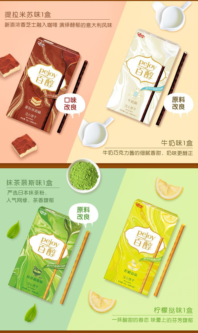 格力高into1 格力高百醇巧克力棒 注心饼干 固力果pocky夹心 日本年货