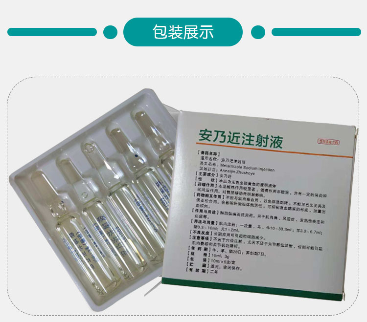 安乃近注射液安乃近兽药兽用品猪牛羊犬猫兔肌肉痛退烧