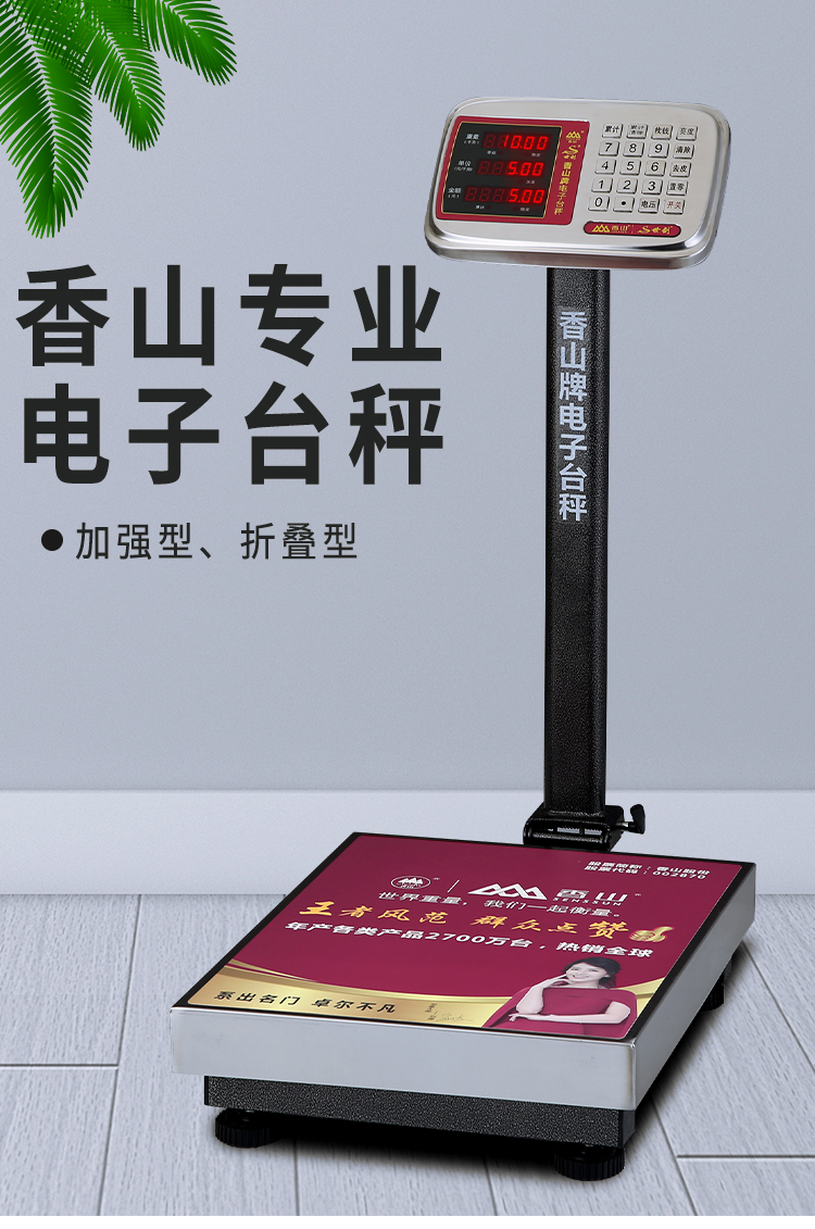 香山牌电子秤150公斤台秤不锈钢防水300kg可折叠地磅称计价商用 150kg