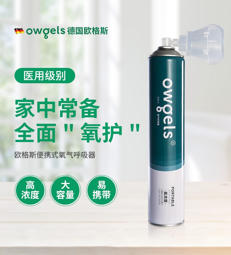 欧格斯氧气瓶方便携带便携式吸氧机氧气罐孕妇吸氧高原老年儿童成人