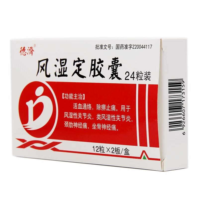 药家庄大药房旗舰店商品编号:10028326229944商品名称:德济 风湿定