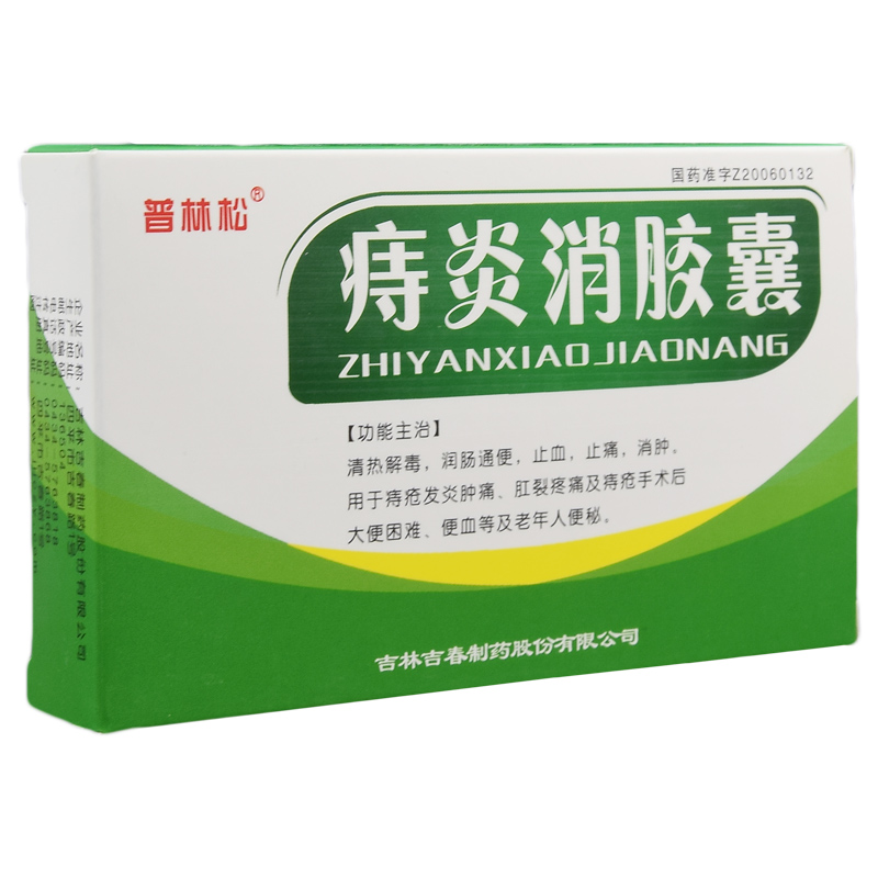 普林松 痔炎消胶囊 0.41g*30粒/盒 1盒【图片 价格 品牌 报价】-京东