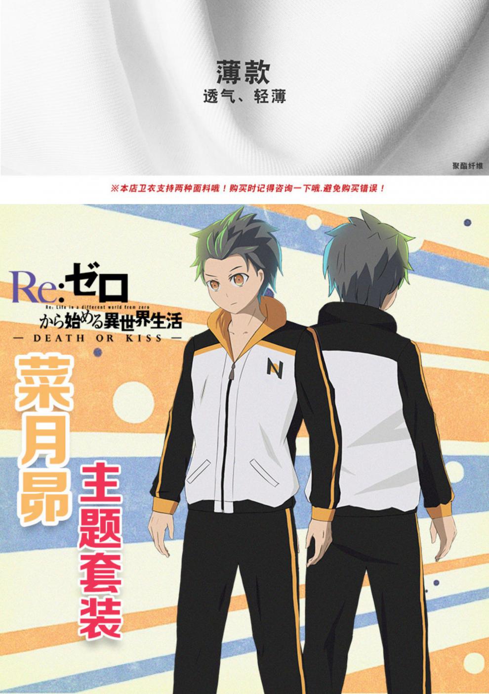 定制款 从零开始的异世界生活菜月昴cos动漫周边衣服二次元夹克外套