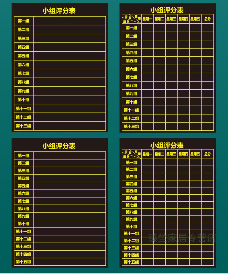 磁性小组积分表黑板贴作业布置表课堂比赛表格班级课程表评比表格教具