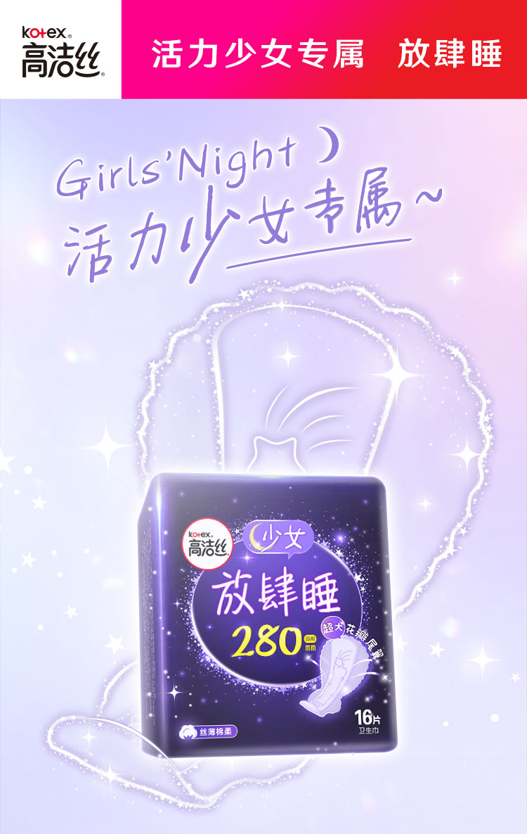 【自营仓直发】高洁丝夜用卫生巾放肆睡棉柔丝薄姨妈巾 夜用420 7 2片