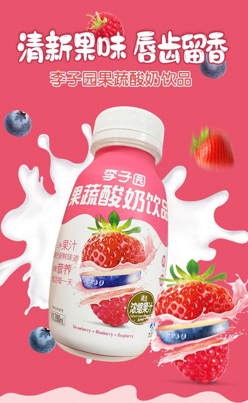 李子园果蔬酸奶饮品草莓味蓝莓果味早餐牛奶乳饮料280ml6瓶15瓶果蔬