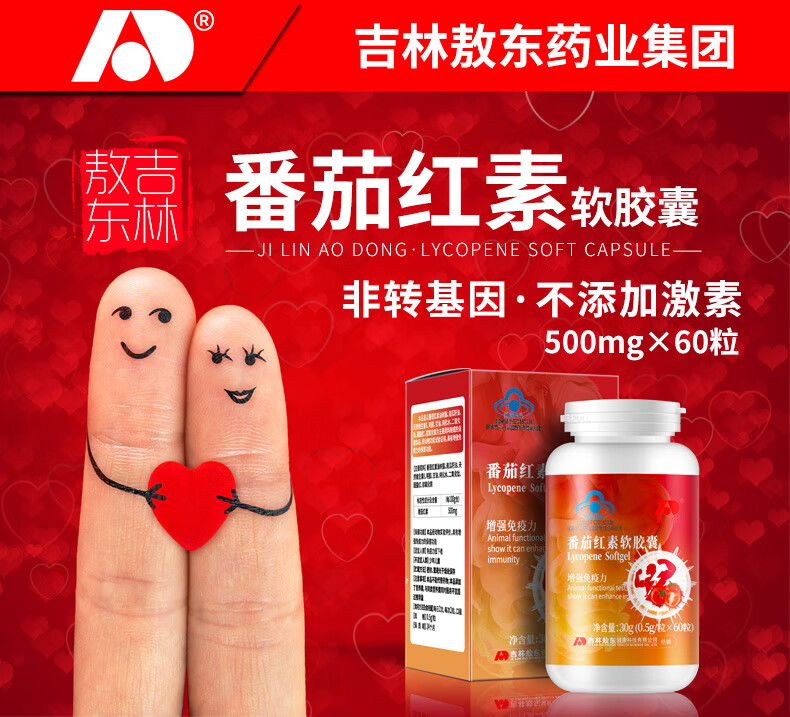 敖东锌硒宝维生素咀嚼片番茄红素软胶囊组合装搭配男性备孕男女补锌片