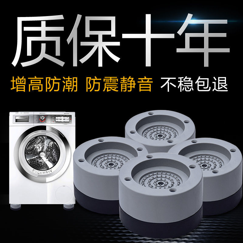 洗衣机脚垫底座移动架洗衣机底座防滑减震脚垫全自动滚筒波轮通用垫高防潮固定增高脚垫 四个装【圆形脚垫】高3.5厘米