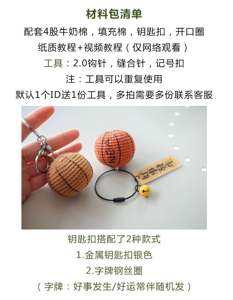 新品篮球挂件手工diy男友篮球足球钥匙扣礼物挂件钩针自制材料包葵夏