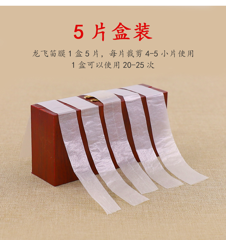 青歌dm20龙飞盒装芦苇笛膜初学演奏考级练习竹笛膜 笛膜1盒5片装 dm20