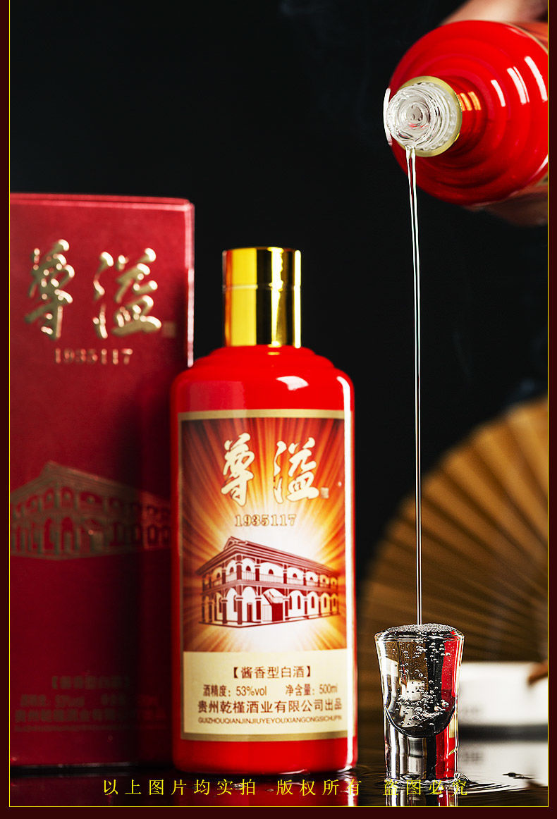 遵义红白酒500ml1瓶贵州遵义酱香型酒原浆窖藏53度尊溢1935送礼盒装