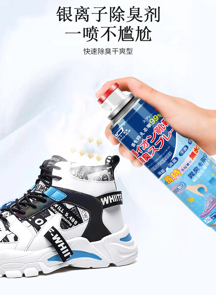 杜尔德澳鞋子除臭喷雾脚臭喷雾篮球鞋子室内鞋柜除脚臭银离子防臭喷剂