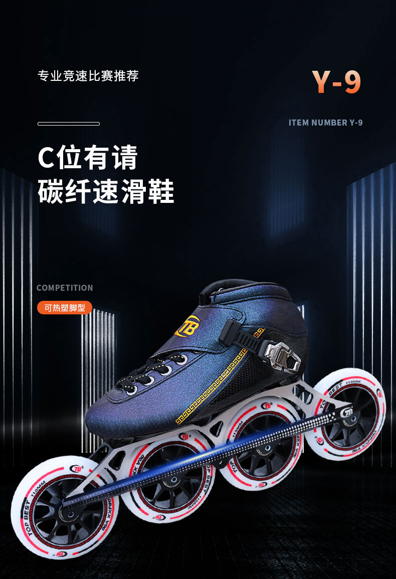 【全新升级】埃克森轮滑鞋tb速滑鞋 竞速鞋大轮子速度溜冰鞋碳纤维