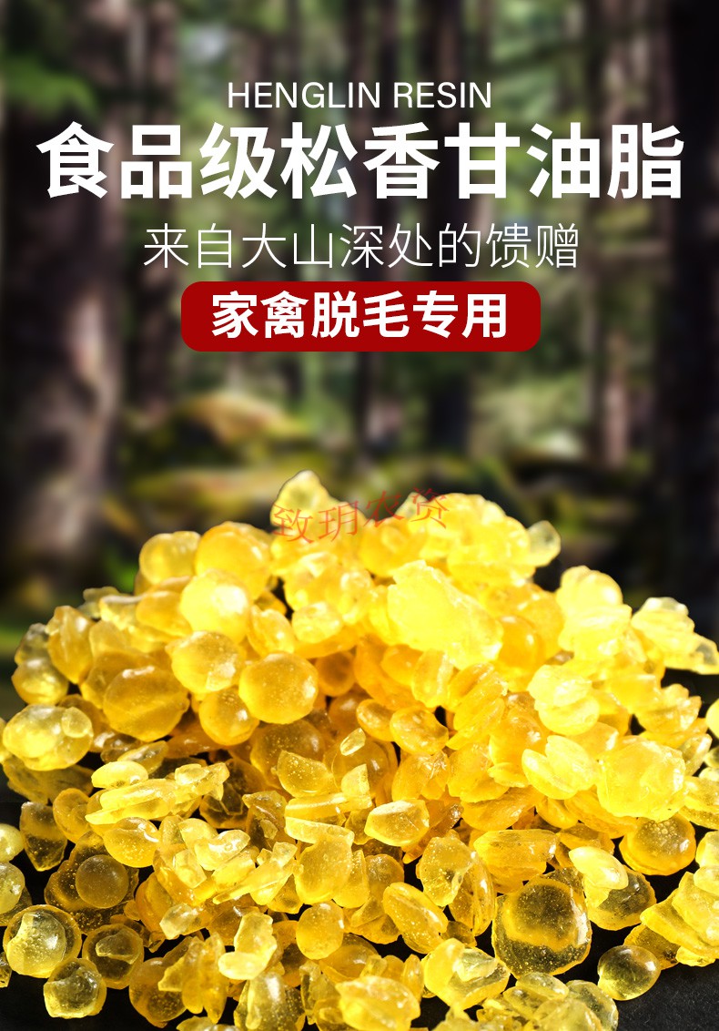 动物拔毛动物甘油酯松香特级食品级猪鸭毛粘度食用脱毛高家禽黄香 抖