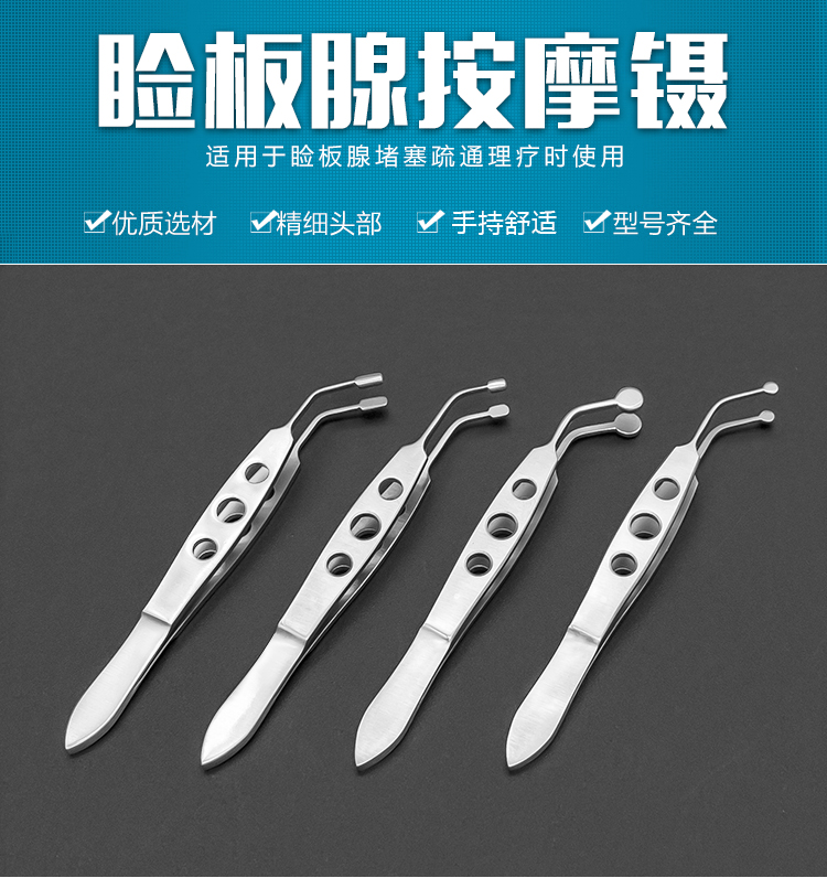 睑板腺按摩镊子挤压翻眼睑堵塞疏通翻眼皮夹子干眼科脂肪眼理疗器易
