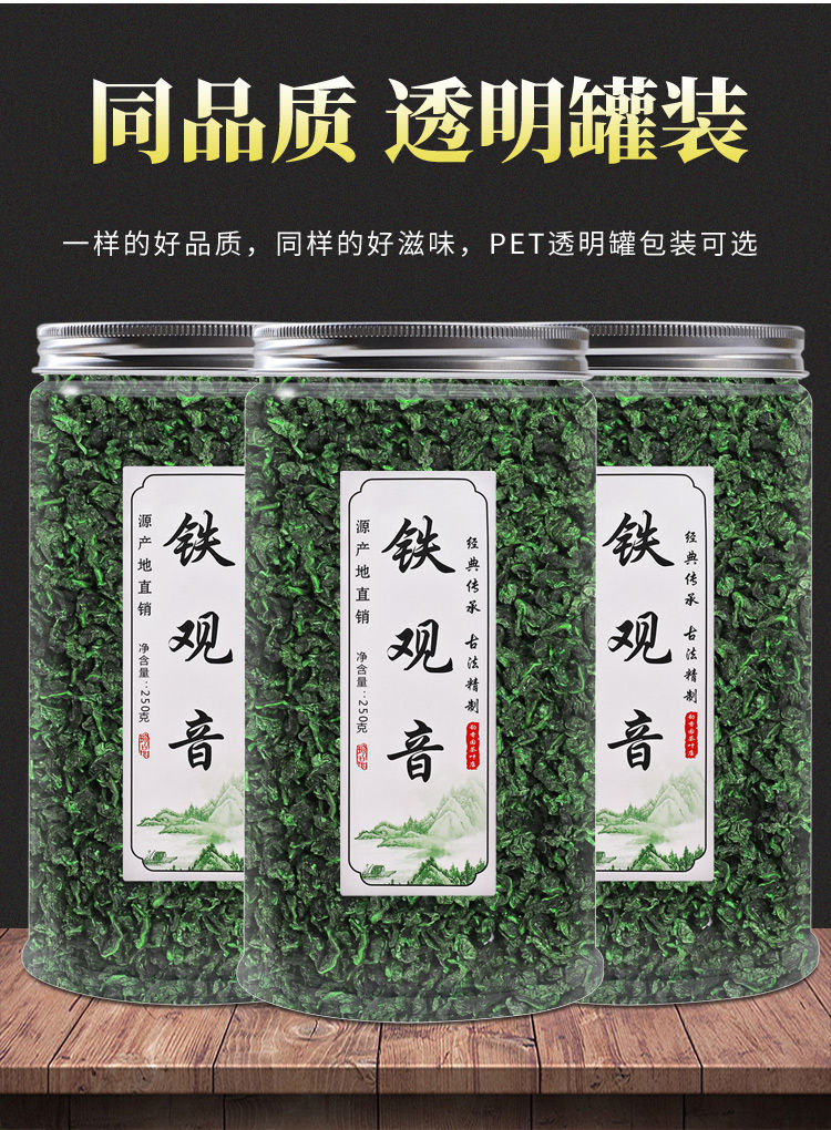 2021秋茶正宗铁观音茶叶浓香型红魁兰花香乌龙茶新茶高山茶叶 250克
