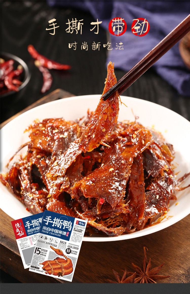 手撕鸭整只风干香辣味酱腌烤卤正宗湖南常德特产酱板鸭香辣