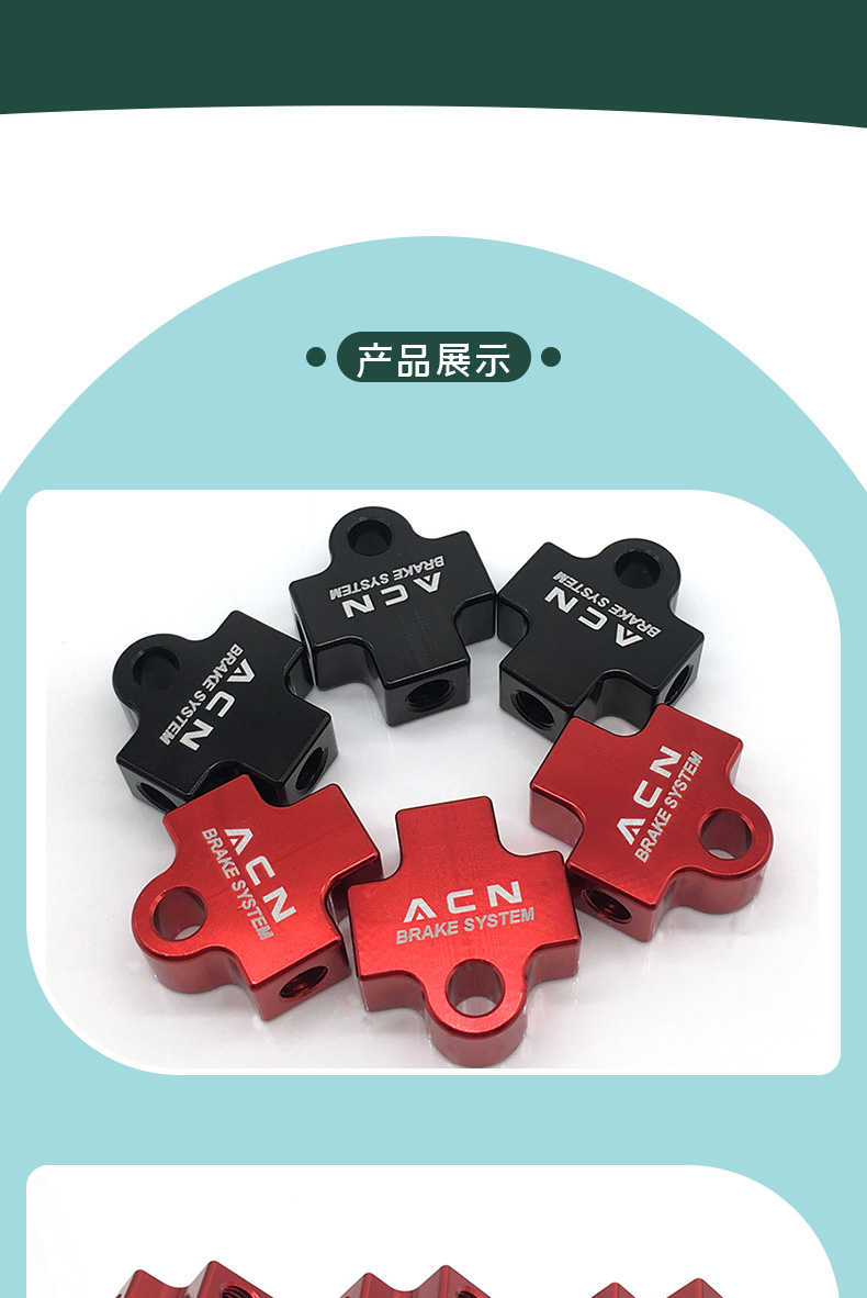 摩托车刹车油管三通油管支架配件双碟刹双卡钳一转二转转接码接头 acn