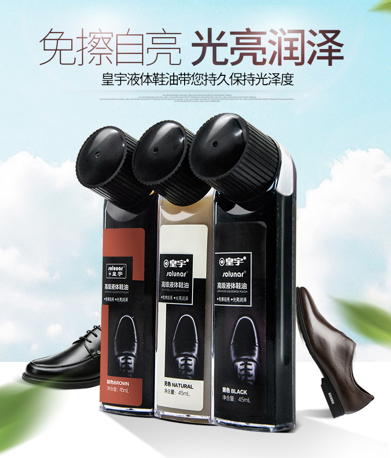 皇宇精品鞋油皮鞋油黑色保养油液体鞋油无色通用擦鞋神器棕色液体鞋油