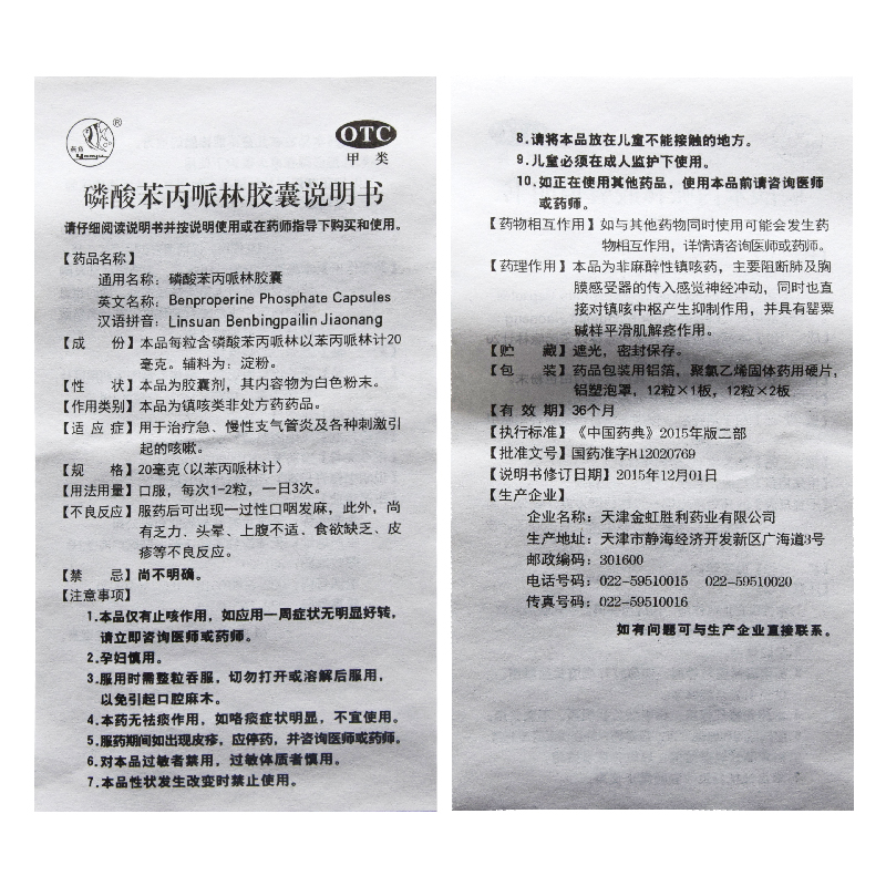 燕鱼磷酸苯丙哌林胶囊20mg*24粒/盒治疗急慢性支气管炎博爱一家亲正品