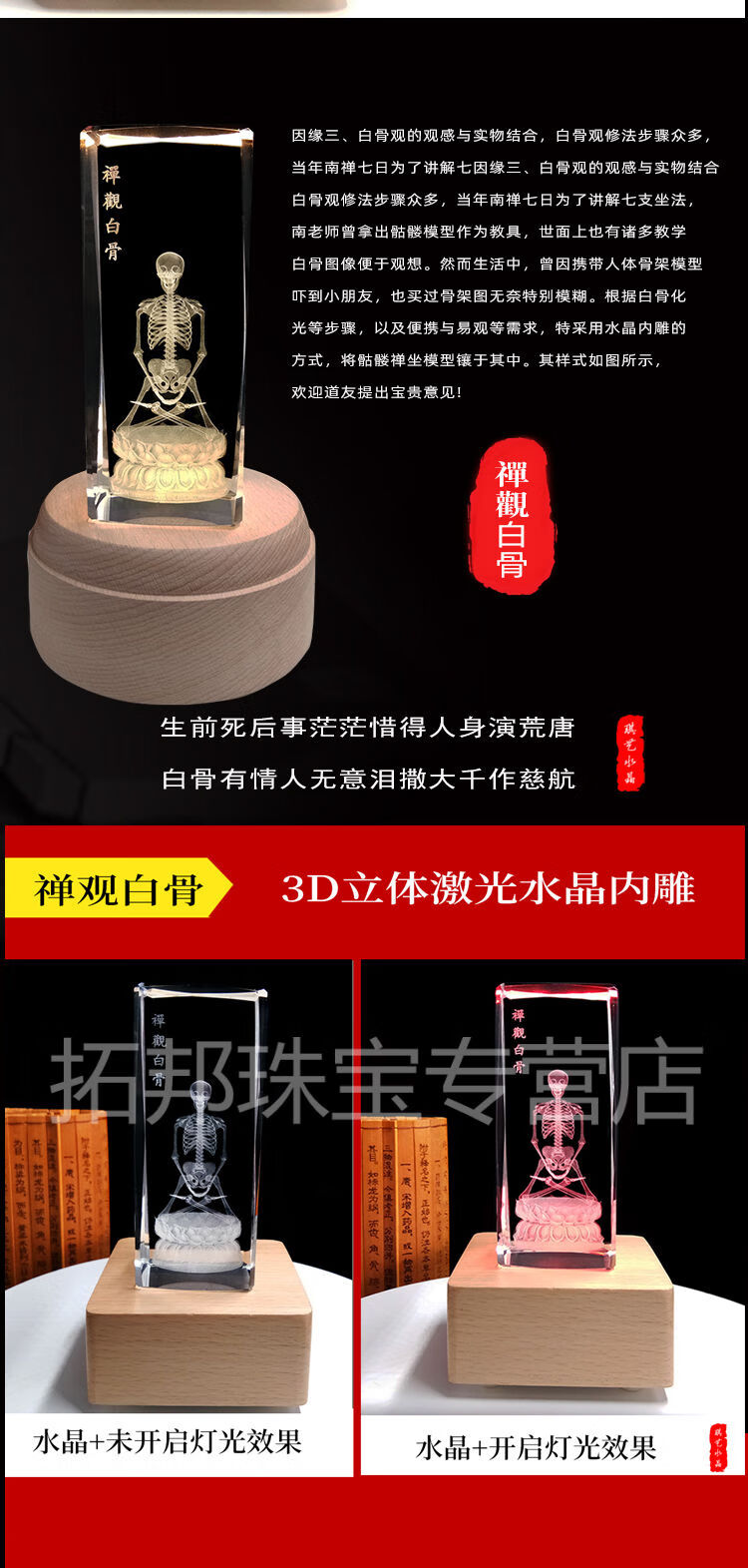同款水晶白骨架人体静坐内雕南怀瑾禅秘要法白骨观禅意摆件佛教用品单