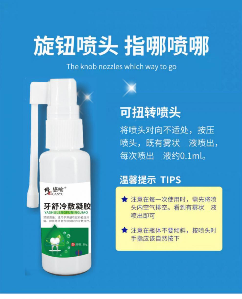 修正牙疼牙痛止神经疼蛀牙蛀虫牙龈出血肿痛上火疼脓包喷雾喷剂牙舒