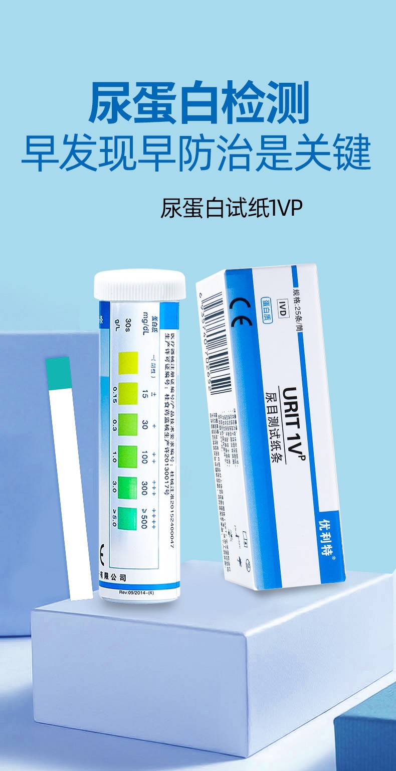尿蛋白试纸肾功能尿蛋白检测器目测蛋白尿试纸家用 【升级款】基础装