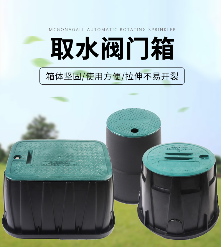 取水阀门箱6寸vb708阀门箱园林喷灌绿化阀门快速取水器保护罩汐岩12寸