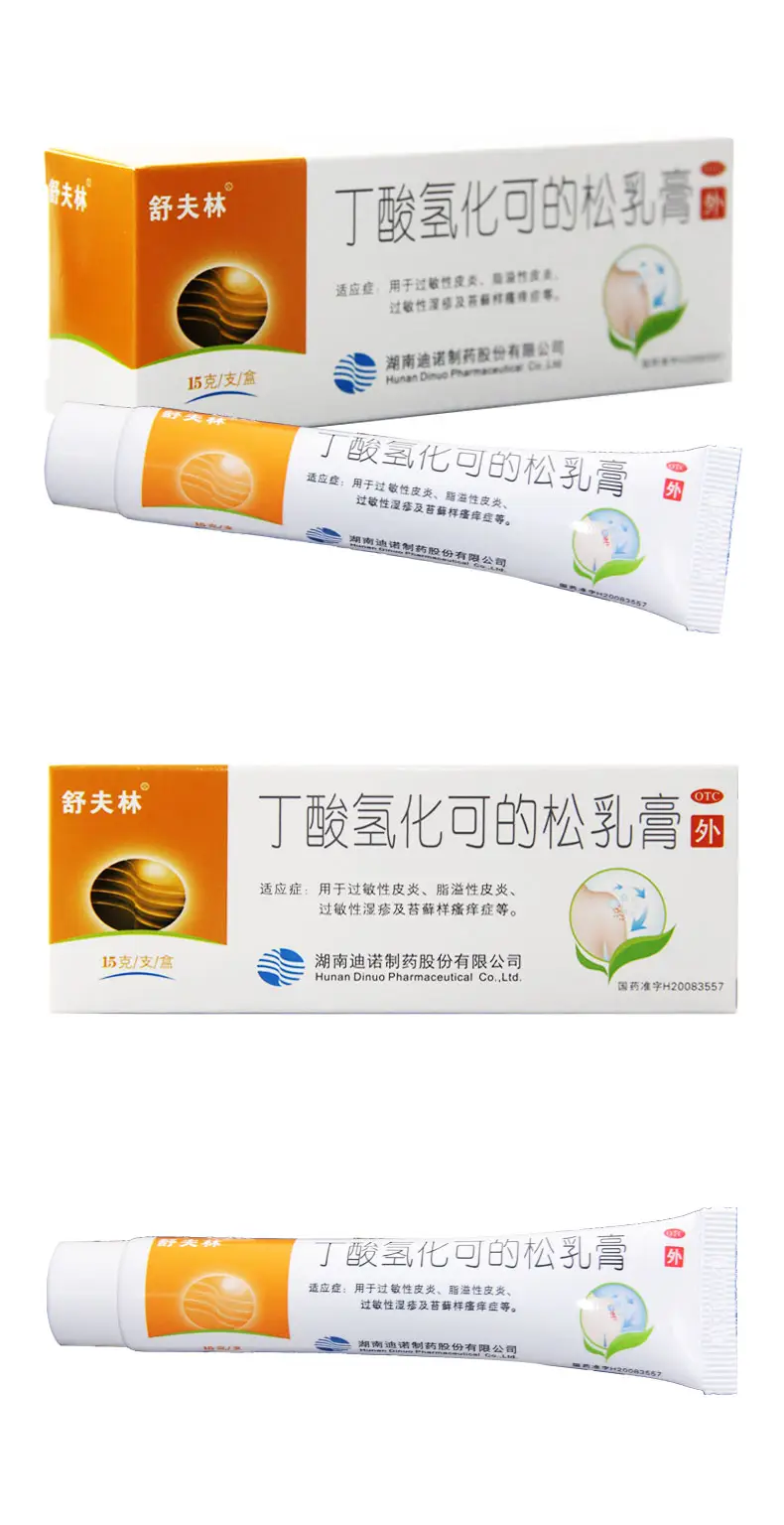 舒夫林 舒夫林 丁酸氢化可的松乳膏 15g:15mg 3盒装【图片 价格 品牌