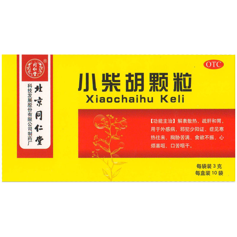 gm北京同仁堂小柴胡颗粒3g10袋盒1盒装