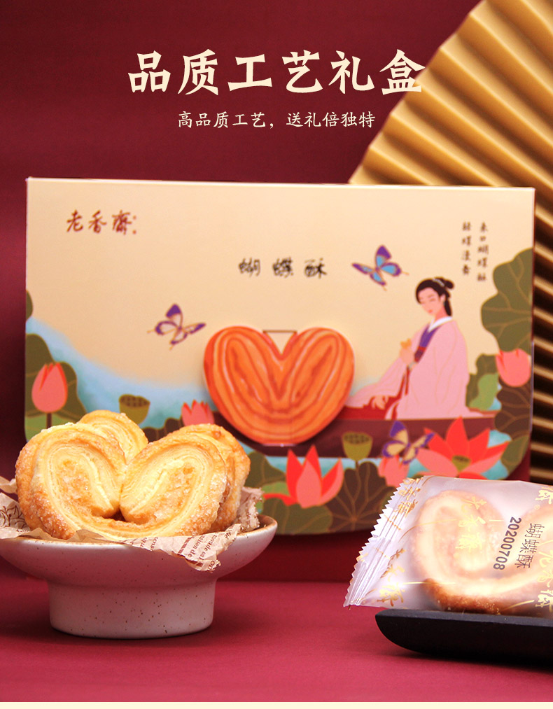 蝴蝶酥礼盒送礼好吃的零食糕点心饼干小吃上海特产手工美食网红款蝴蝶