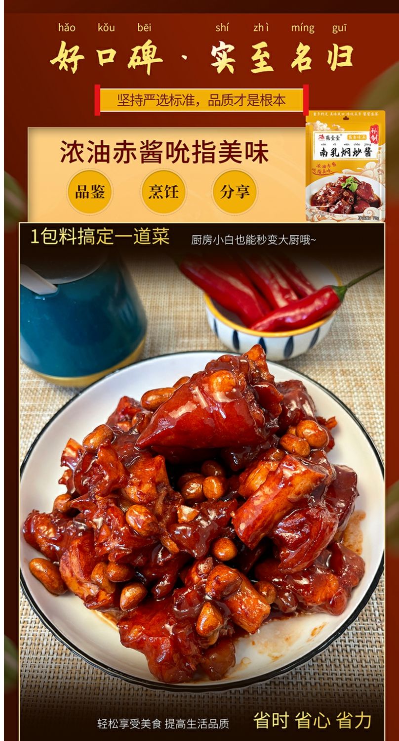 燕壹壹南乳酱70g袋焖炒酱南乳猪手花生排骨南乳酱汁调料商用南乳酱70g