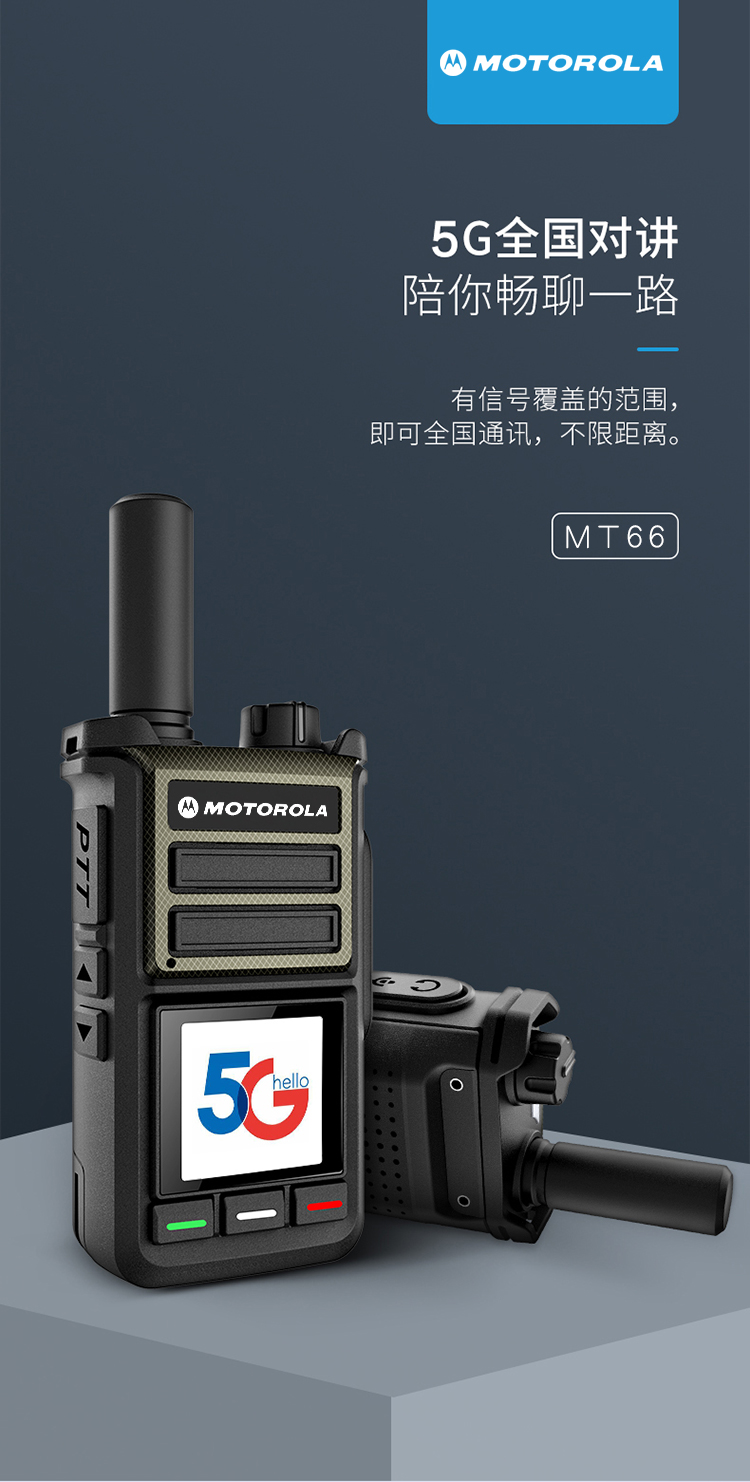 摩托罗拉全国对讲机5g公网户外手持机4g插卡小型5000公里终身zuidid