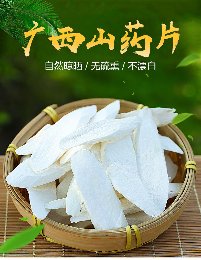 无硫淮山药片广西垆土铁棍山药干原色淮山干山荮 无硫山药500克【图片