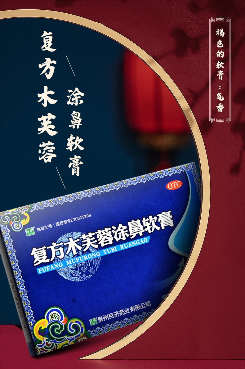 良济 复方木芙蓉涂鼻软膏 2g*1支 【1盒装】