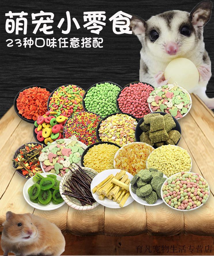 蜜袋鼯通心粉松鼠仓鼠小宠物吃的小零食套装齐全豪华营养手工奶泡馒头