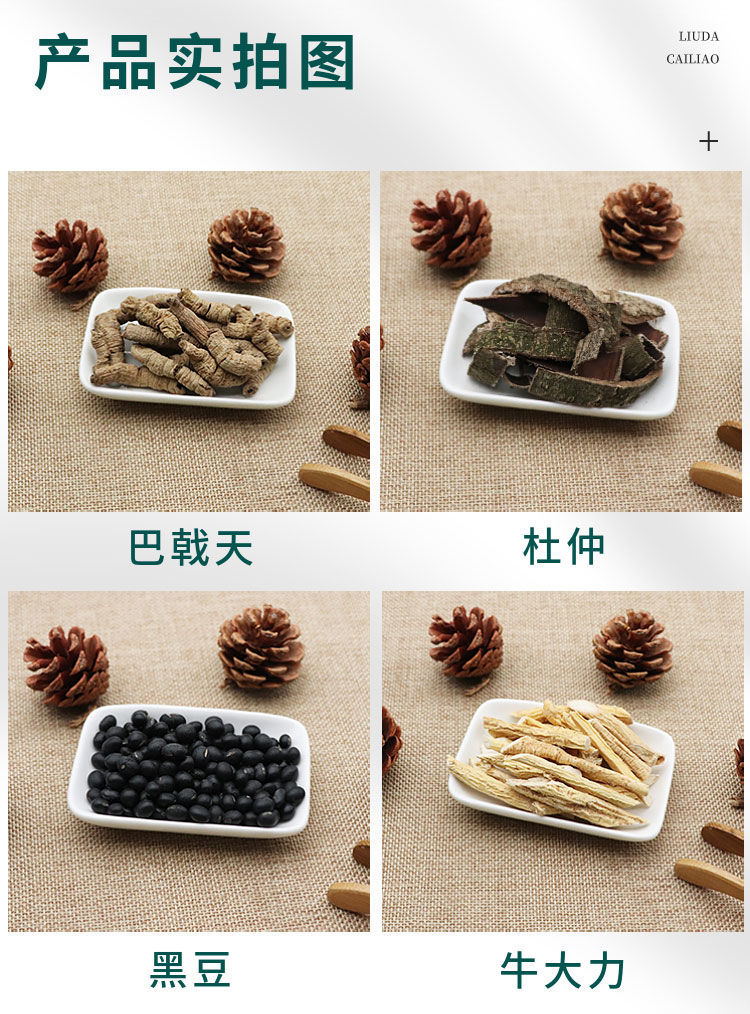 严选好物杜仲牛大力巴戟天黑豆汤包泡酒滋补健康一份4组合杜黑汤包10