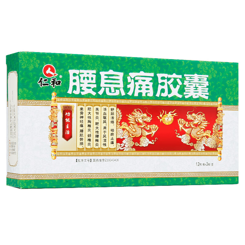 仁和腰息痛胶囊03g36粒风湿性关节炎肥大性腰椎炎腰肌劳损1盒