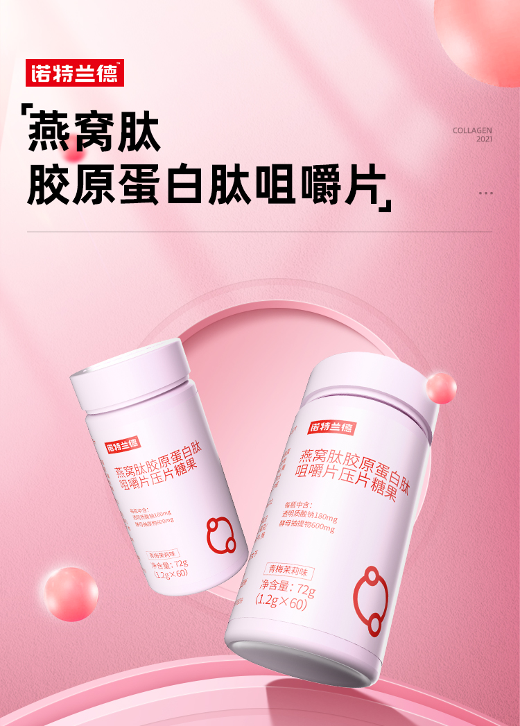 诺特兰德燕窝肽胶原蛋白肽咀嚼片压片糖果女士2瓶装优惠装官方现货速