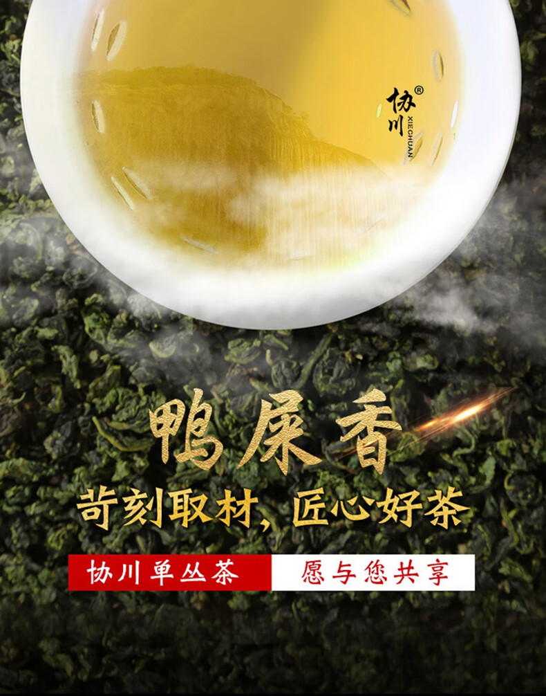 鸭屎香凤凰单枞乌岽单丛茶潮州蜜兰香中秋节茶叶礼盒装礼【图片 价格